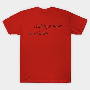 Antarah ibn Shaddad Verse - عنترة بن شداد بيت شعر - Hand drawn calligraphy T-Shirt